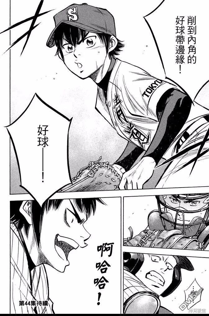 钻石王牌 - 第43卷 - 第186张图