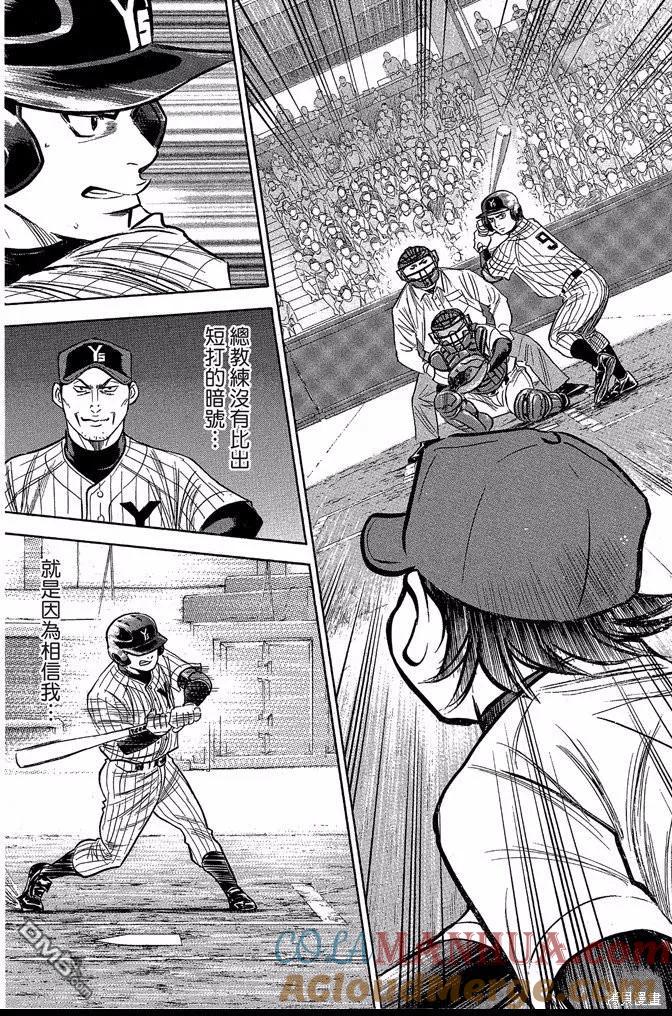 钻石王牌 - 第43卷 - 第141张图