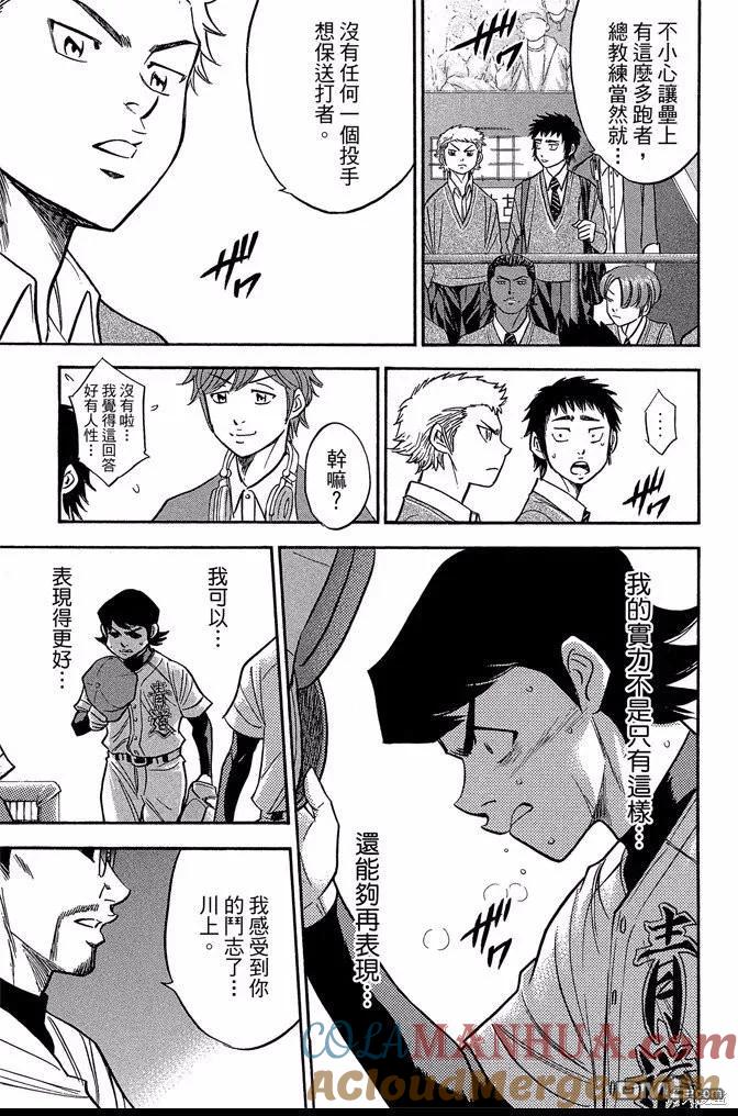 钻石王牌 - 第43卷 - 第173张图