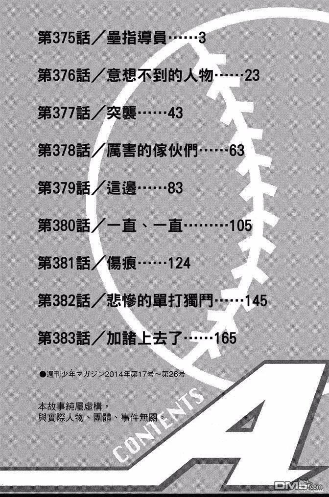 钻石王牌 - 第43卷 - 第4张图