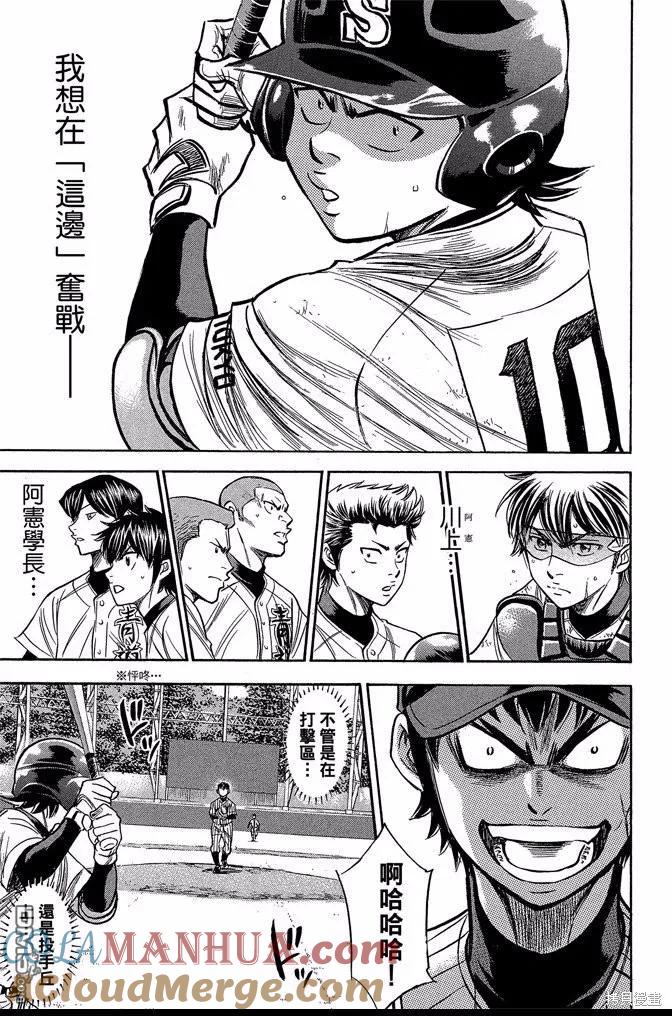 钻石王牌 - 第43卷 - 第89张图