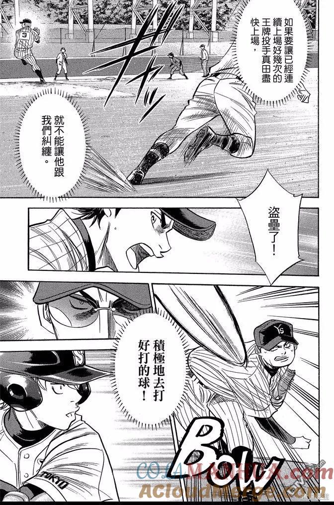 钻石王牌 - 第43卷 - 第17张图