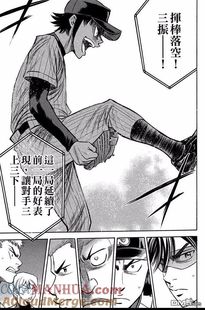 钻石王牌 - 第43卷 - 第97张图