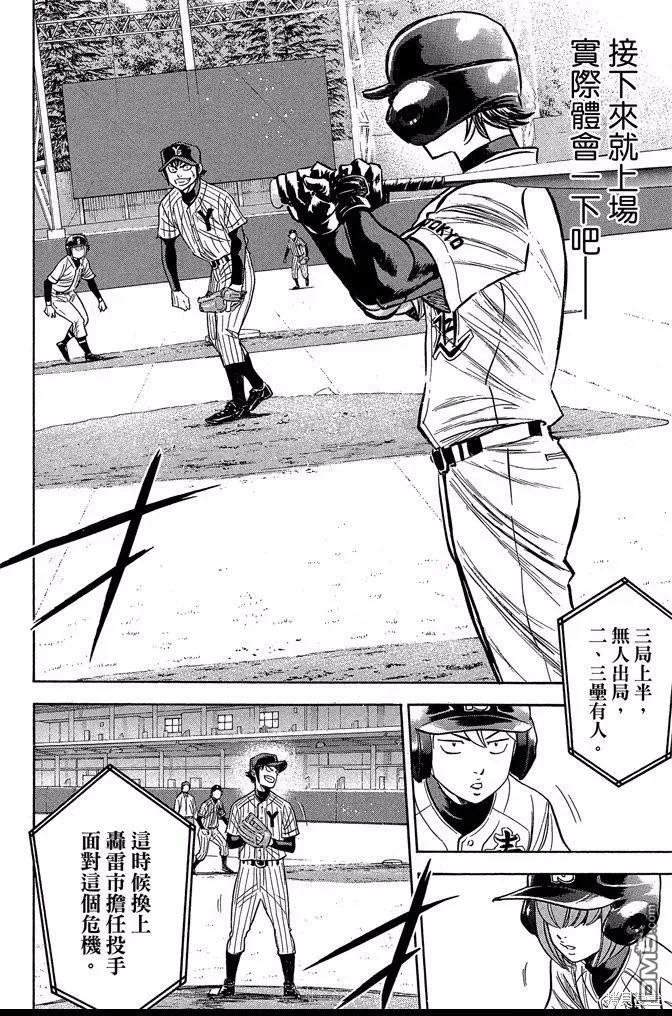 钻石王牌 - 第43卷 - 第40张图