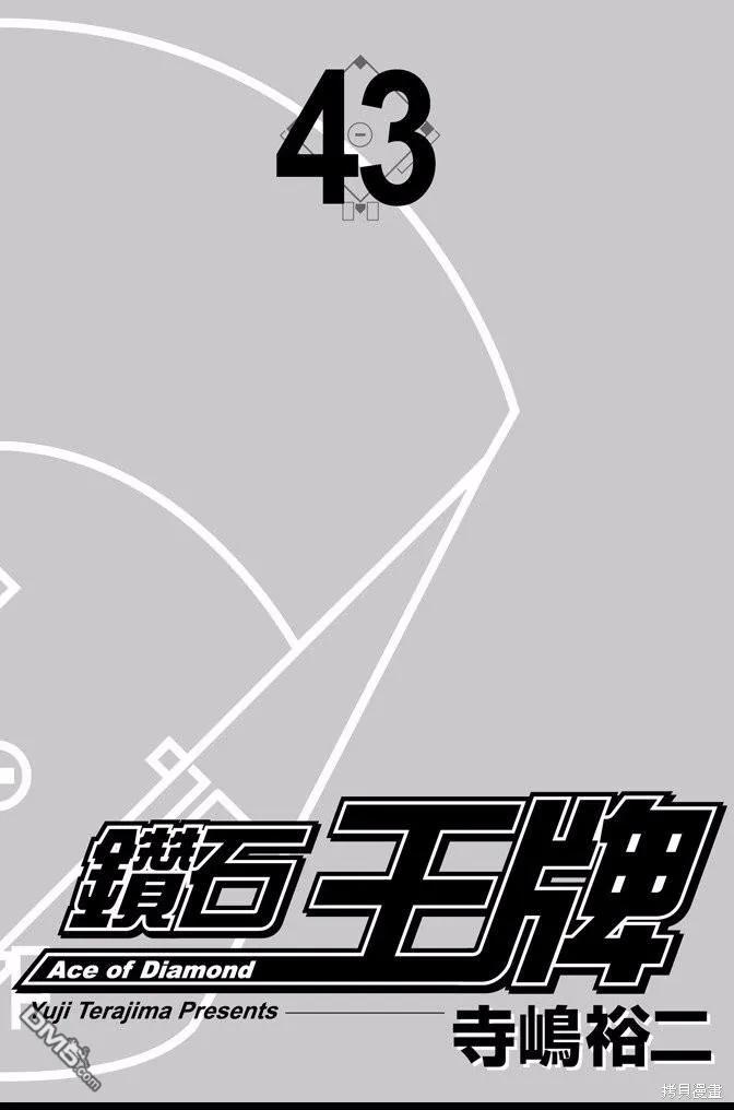 钻石王牌 - 第43卷 - 第2张图