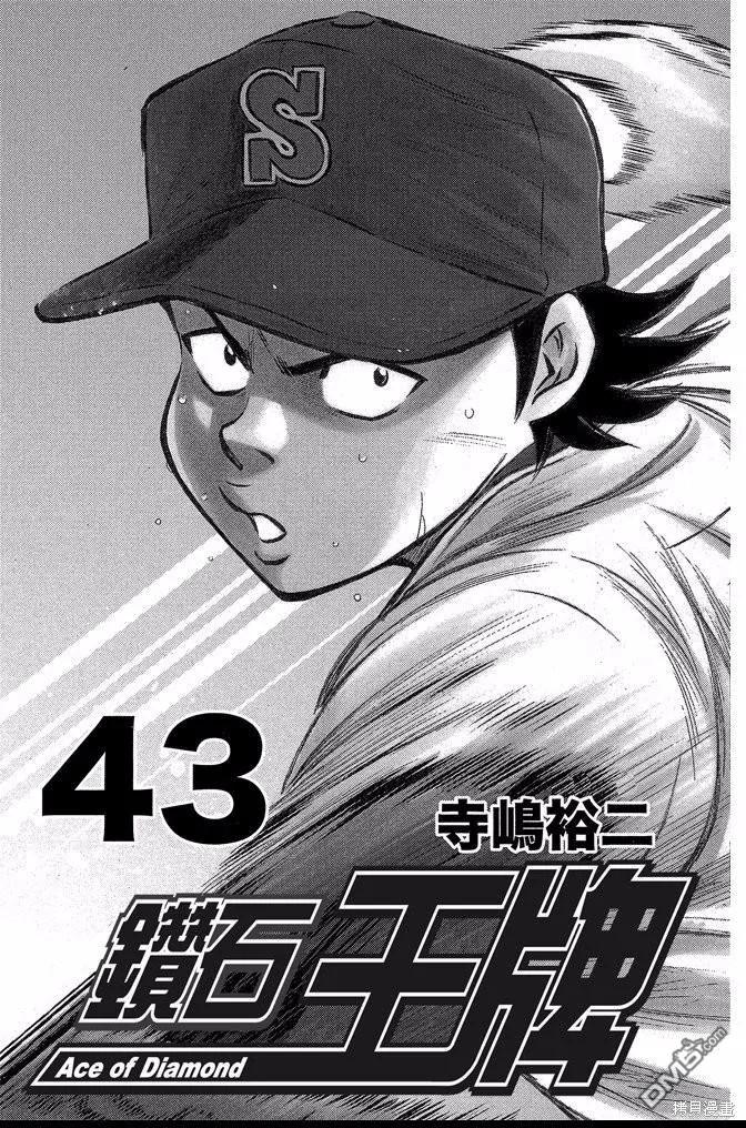 钻石王牌 - 第43卷 - 第3张图