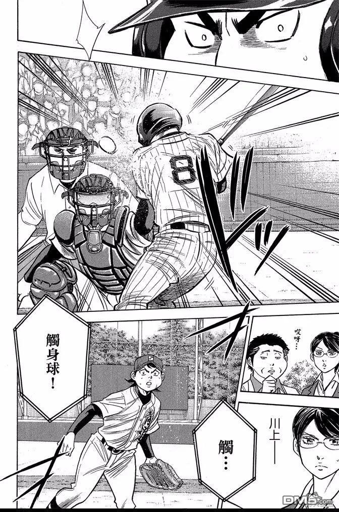 钻石王牌 - 第43卷 - 第158张图