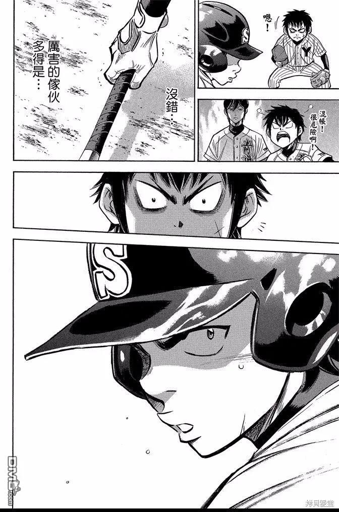 钻石王牌 - 第43卷 - 第84张图