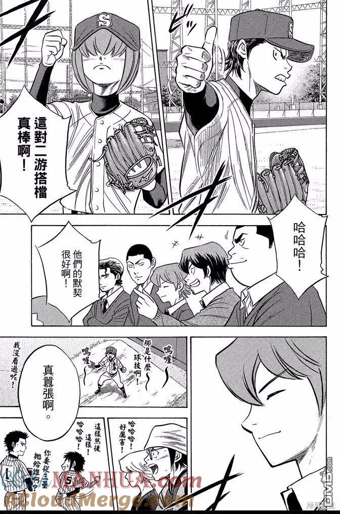 钻石王牌 - 第43卷 - 第153张图