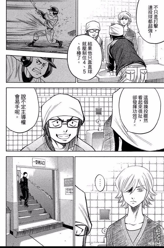 钻石王牌 - 第43卷 - 第66张图