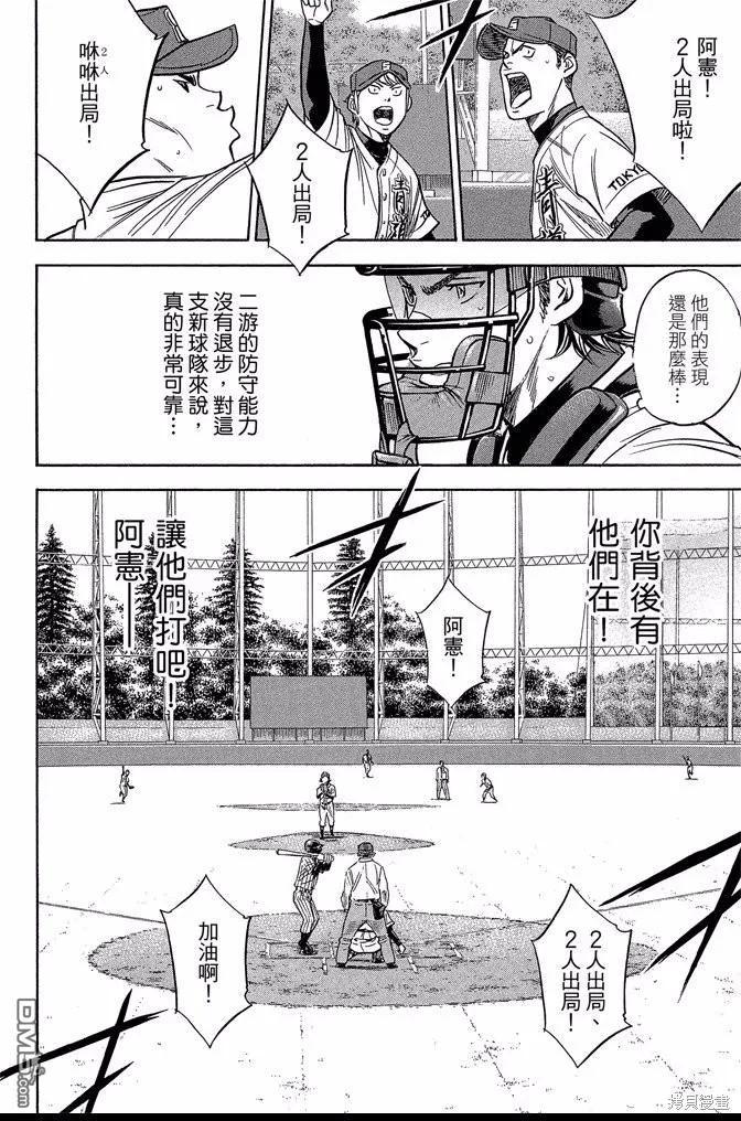 钻石王牌 - 第43卷 - 第154张图