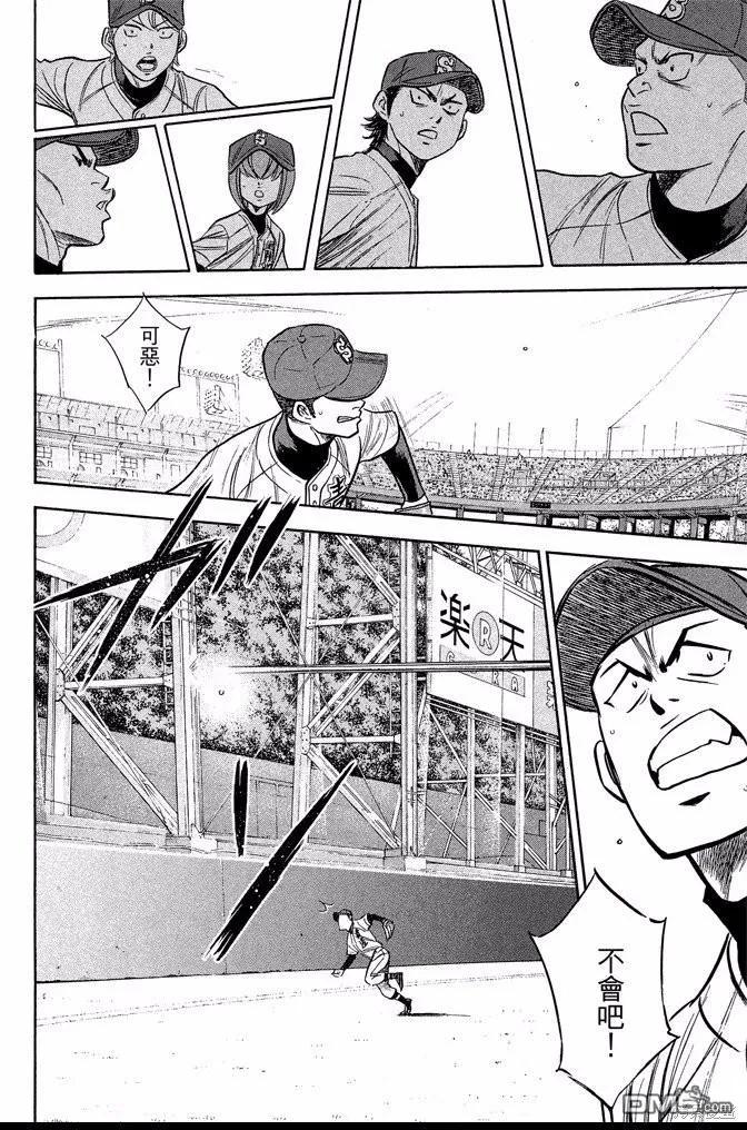 钻石王牌 - 第43卷 - 第122张图