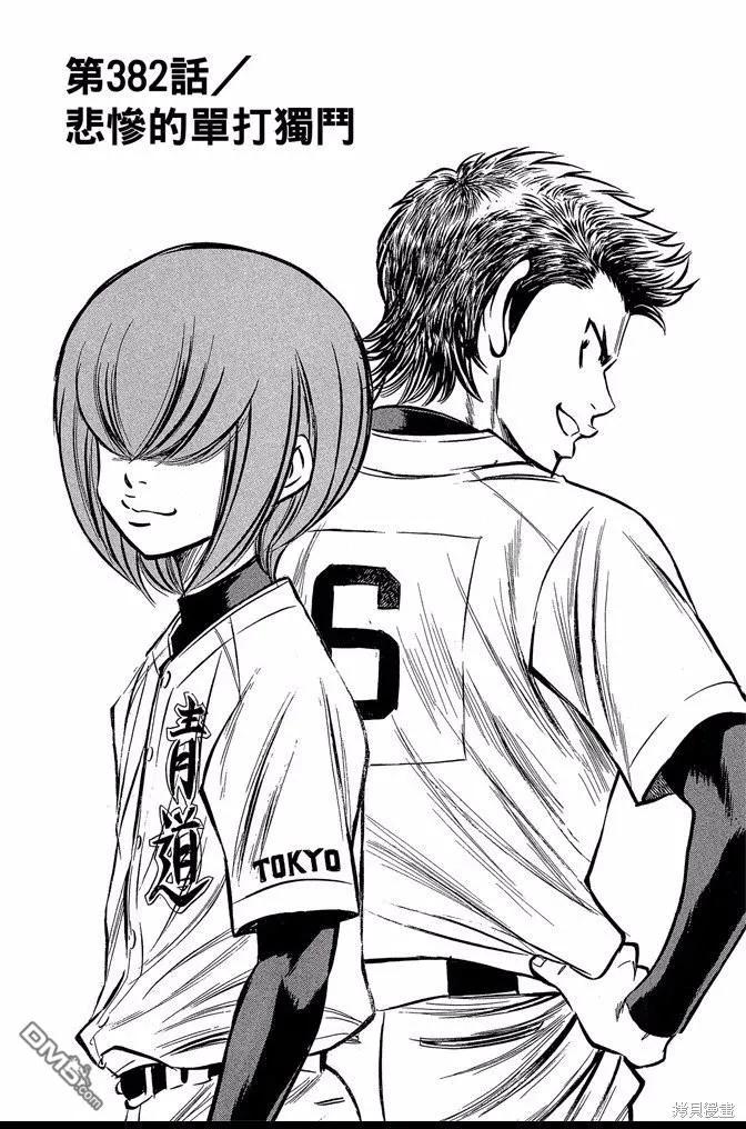 钻石王牌 - 第43卷 - 第148张图