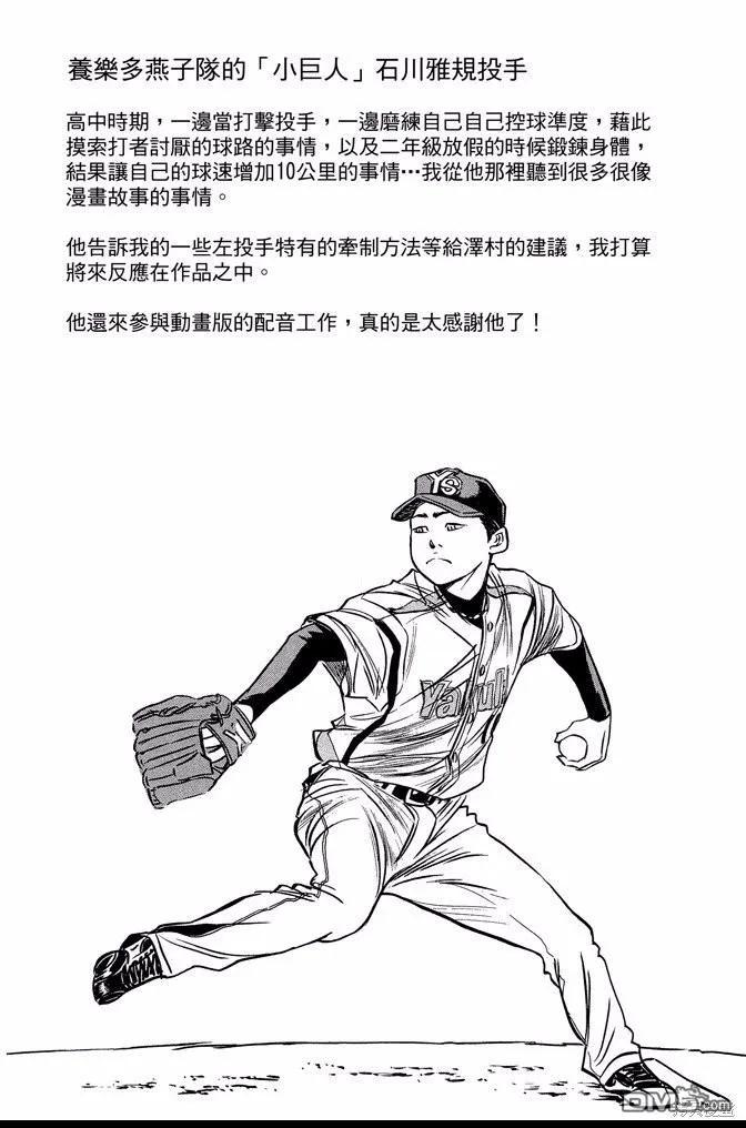 钻石王牌 - 第43卷 - 第188张图