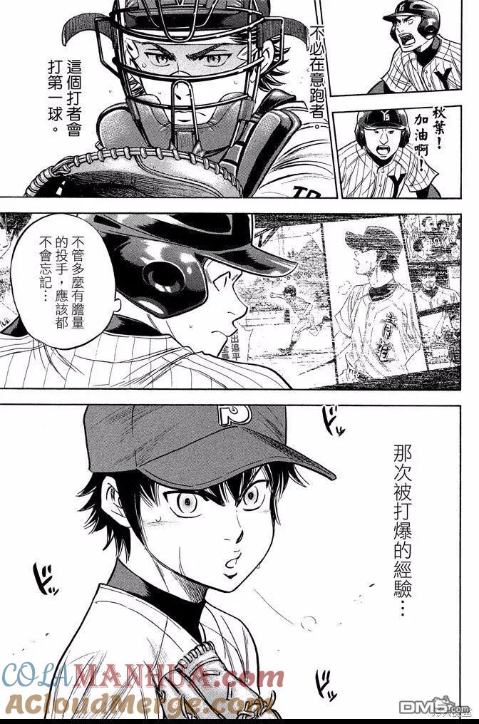 钻石王牌 - 第43卷 - 第181张图