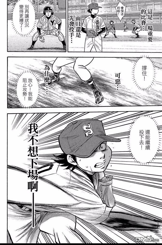 钻石王牌 - 第43卷 - 第162张图