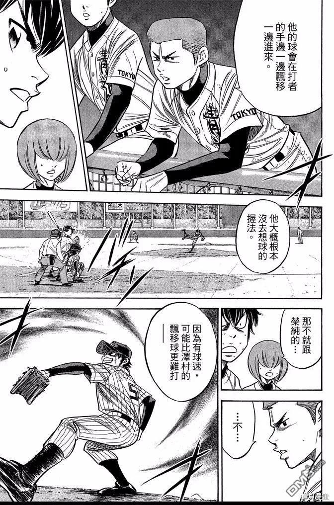 钻石王牌 - 第43卷 - 第95张图