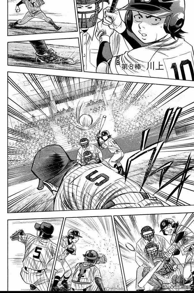 钻石王牌 - 第43卷 - 第80张图