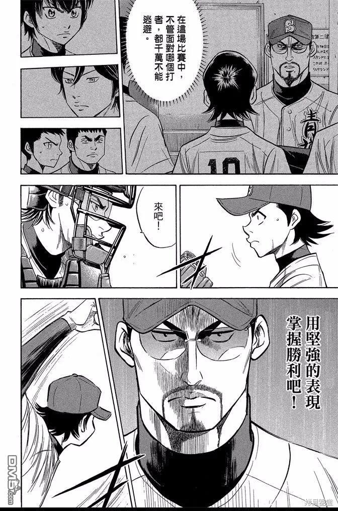 钻石王牌 - 第43卷 - 第10张图