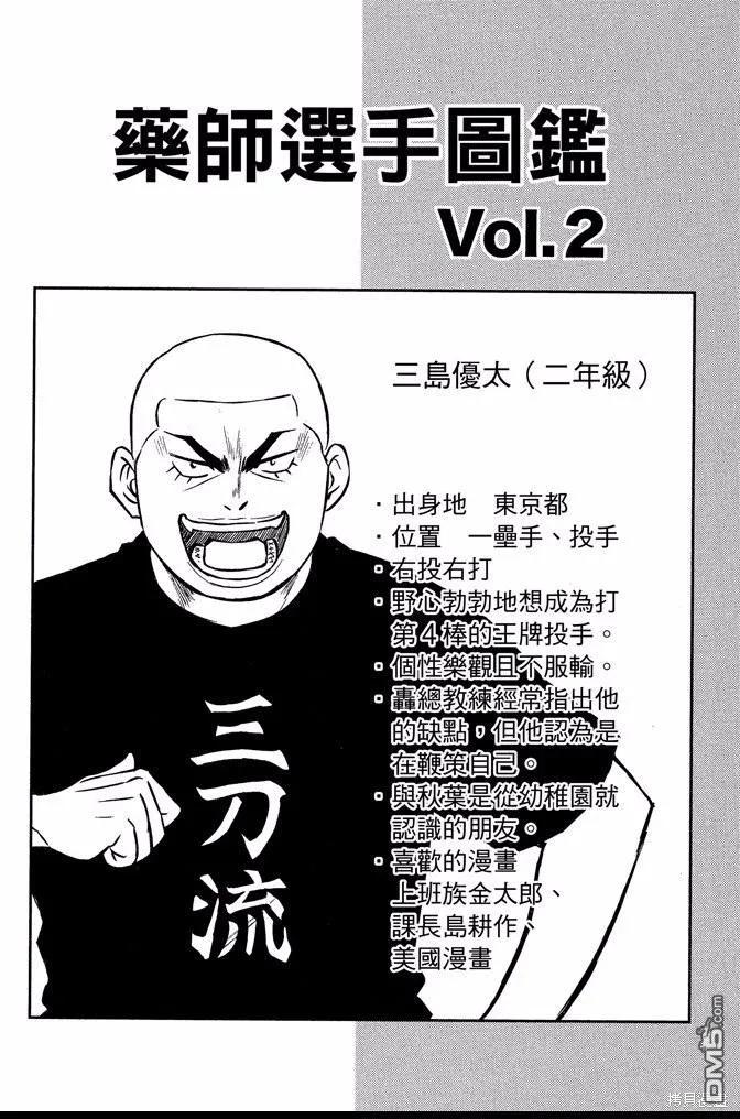 钻石王牌 - 第43卷 - 第187张图