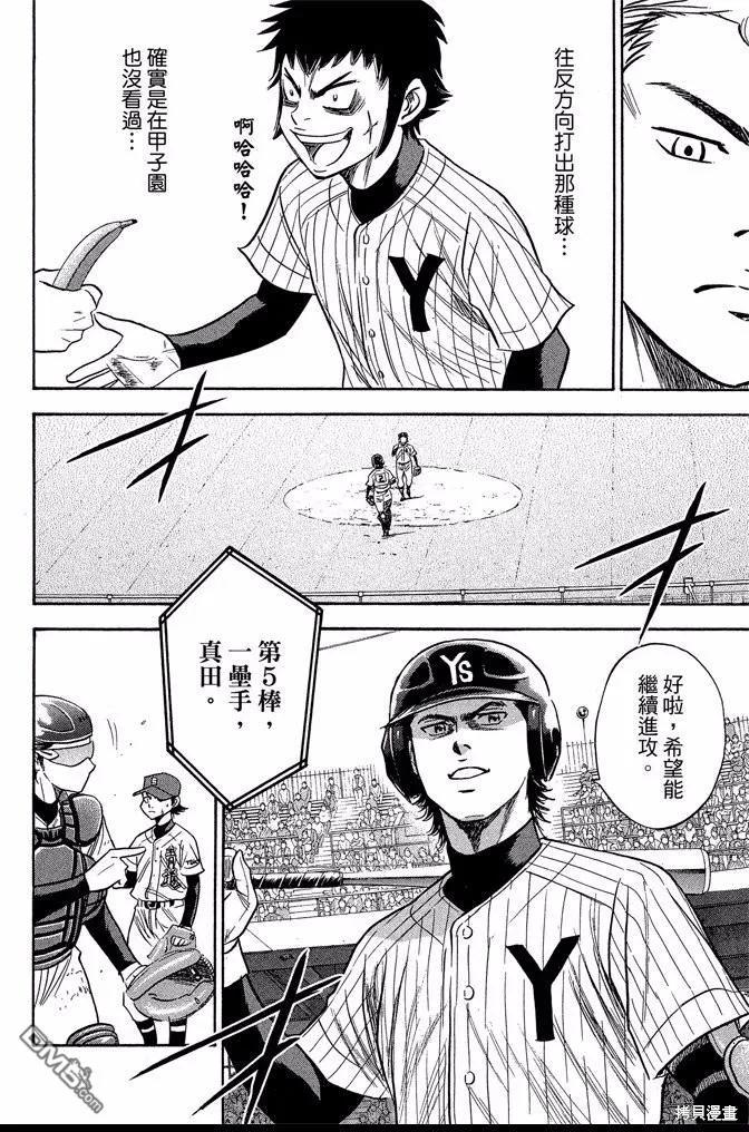 钻石王牌 - 第43卷 - 第128张图