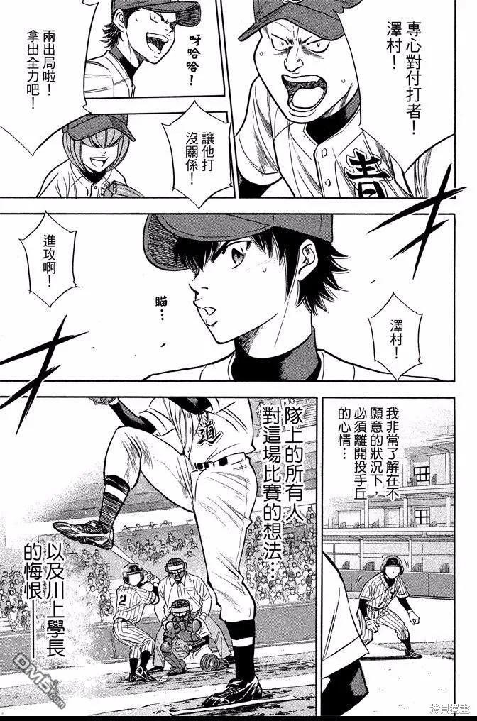 钻石王牌 - 第43卷 - 第183张图