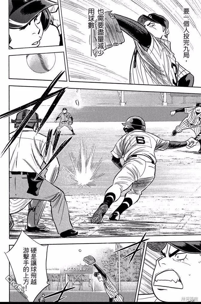 钻石王牌 - 第43卷 - 第14张图