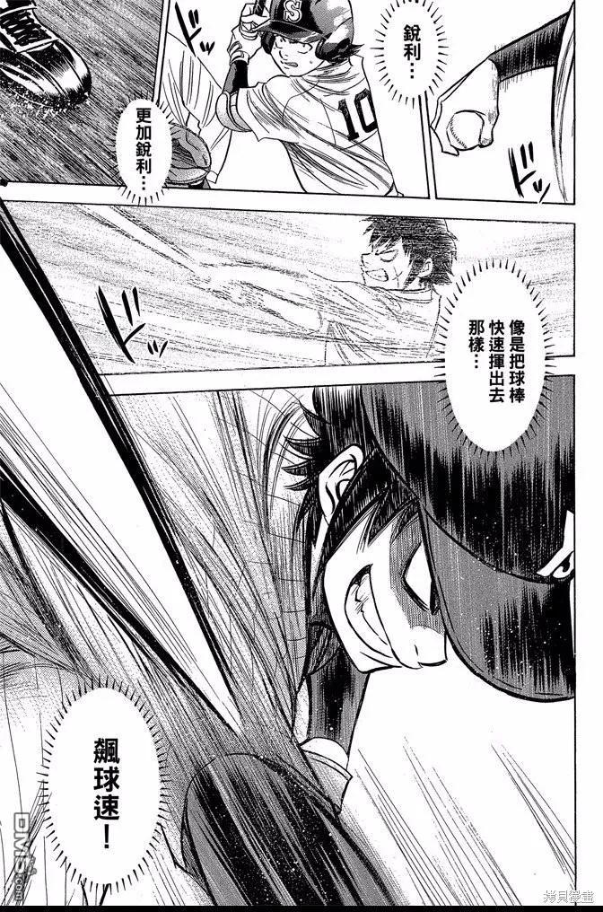 钻石王牌 - 第43卷 - 第91张图