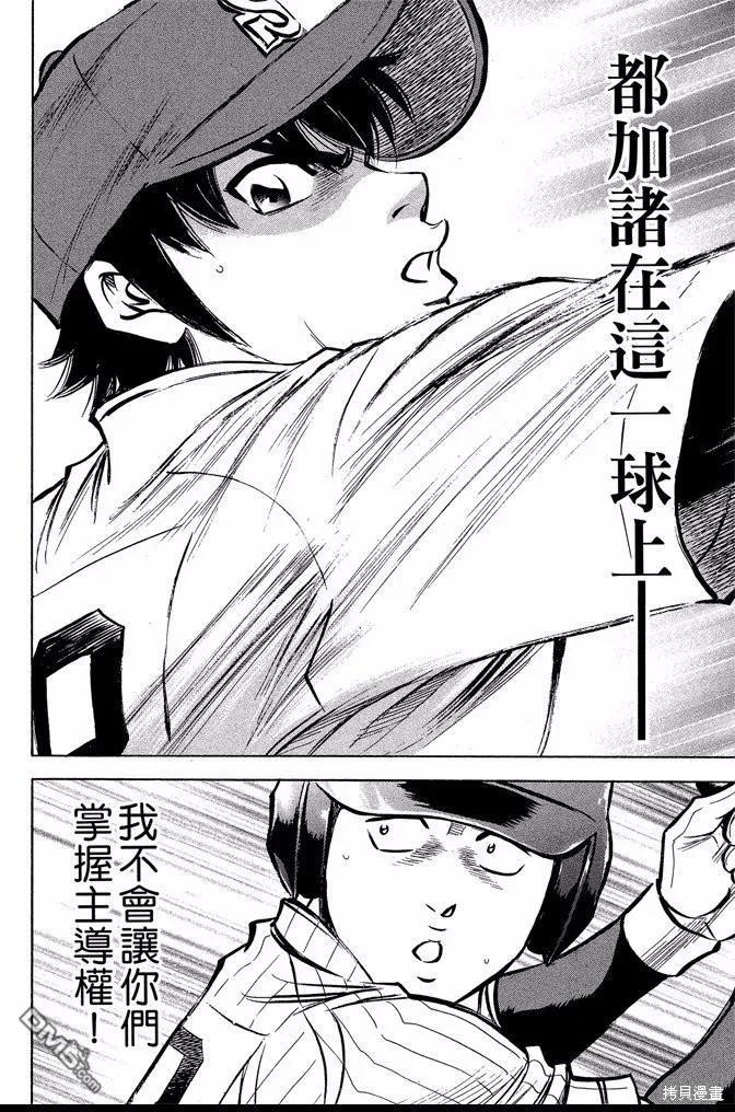 钻石王牌 - 第43卷 - 第184张图