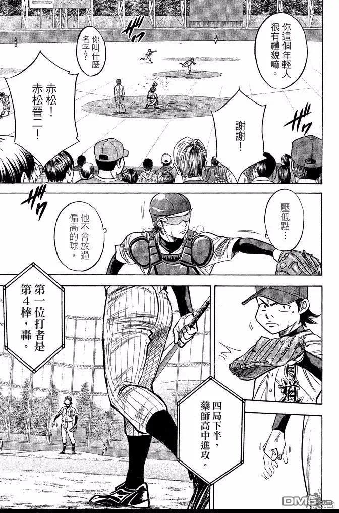 钻石王牌 - 第43卷 - 第103张图