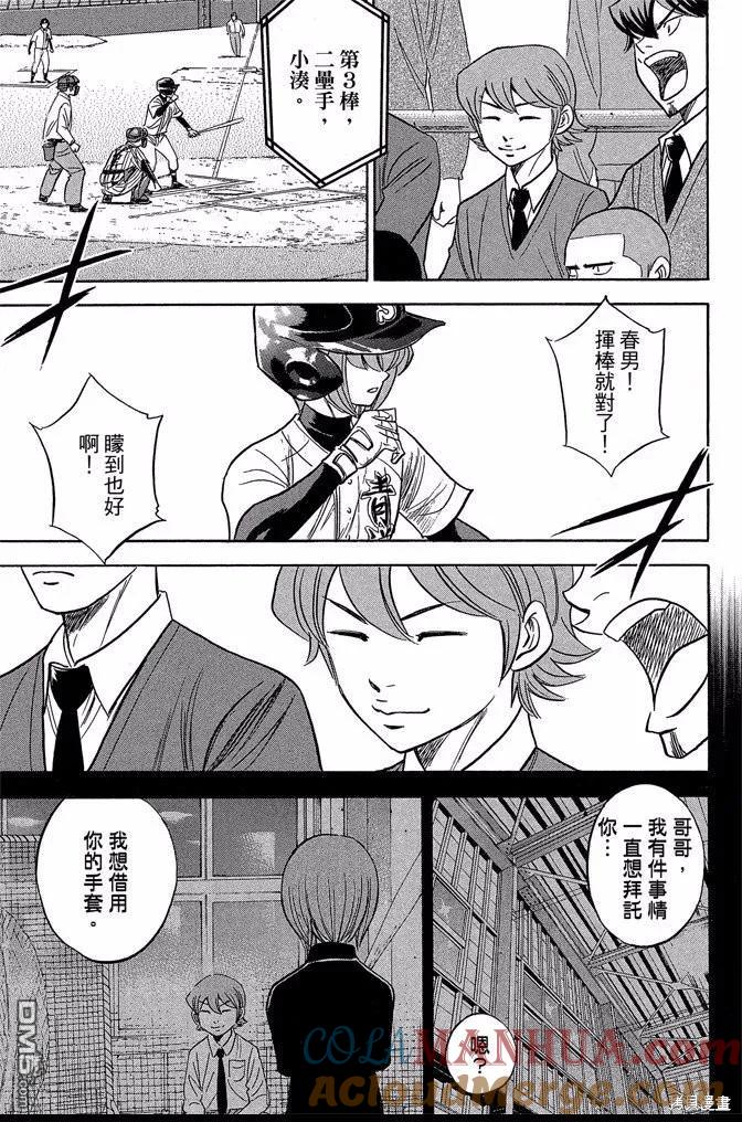 钻石王牌 - 第43卷 - 第29张图