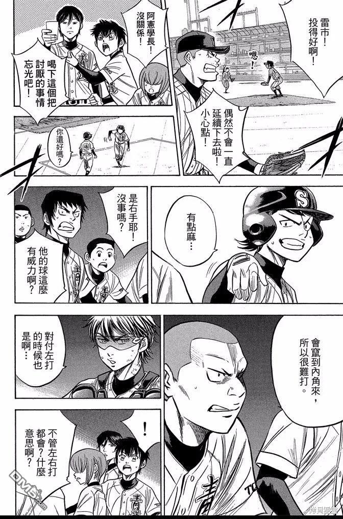 钻石王牌 - 第43卷 - 第94张图