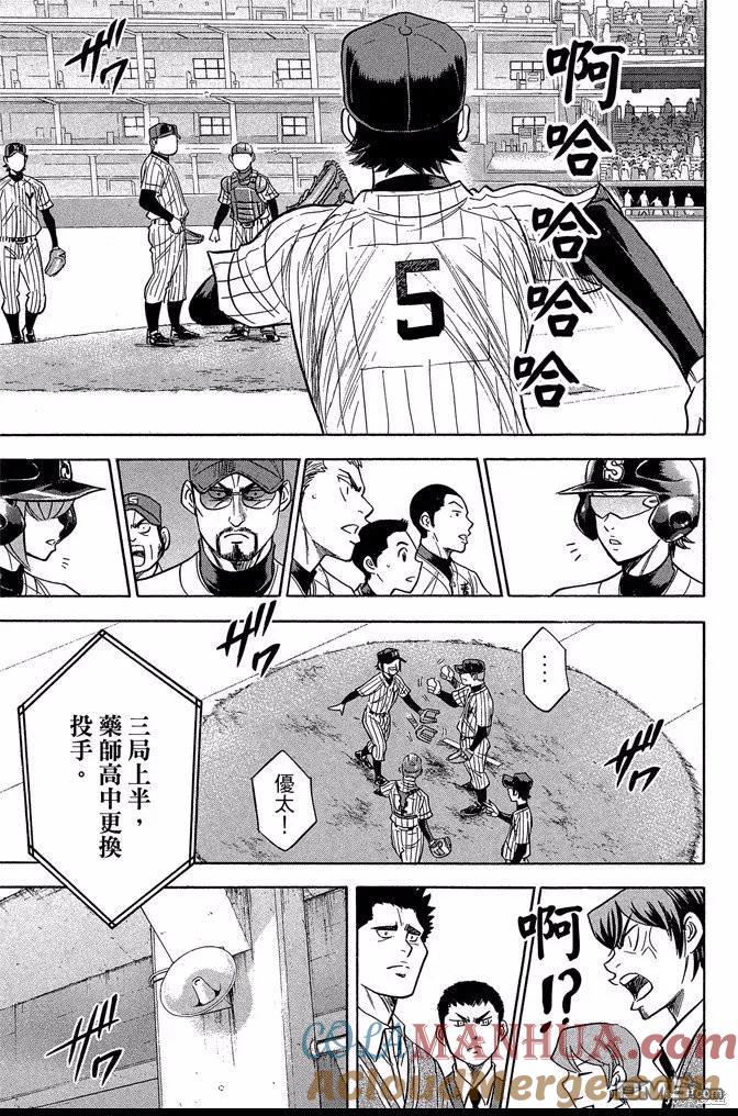 钻石王牌 - 第43卷 - 第37张图