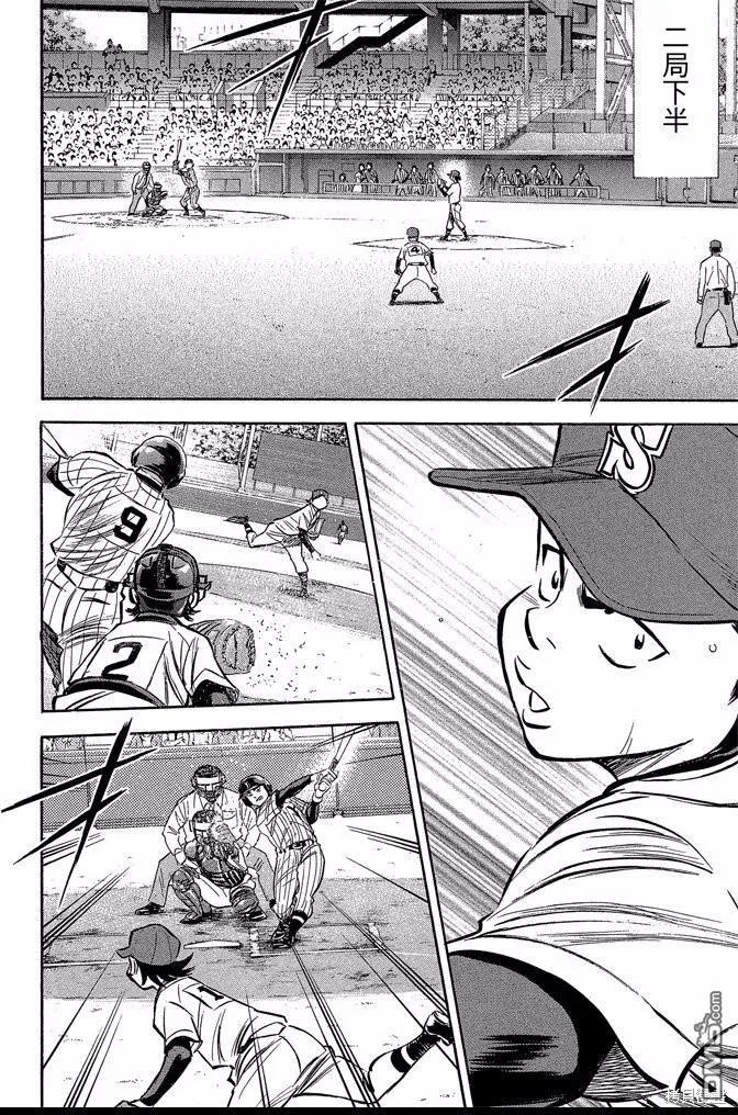 钻石王牌 - 第43卷 - 第8张图