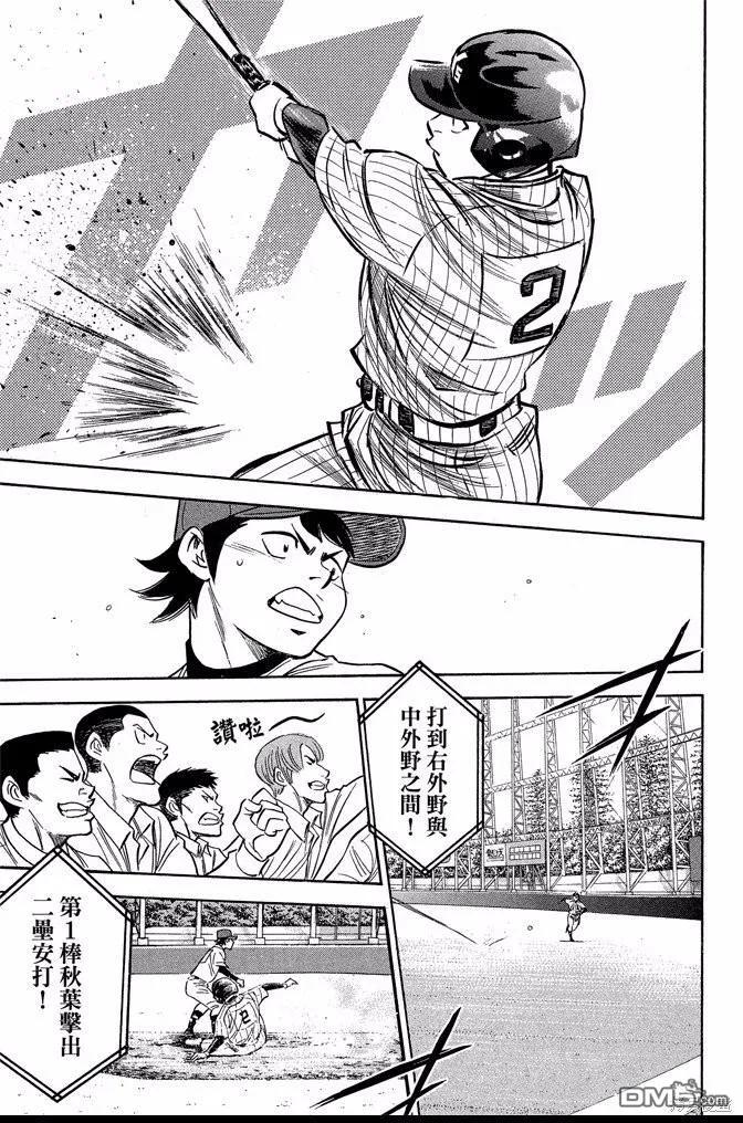 钻石王牌 - 第43卷 - 第71张图