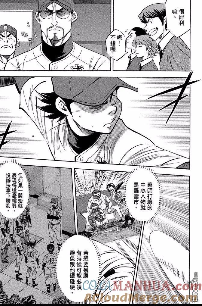 钻石王牌 - 第43卷 - 第9张图