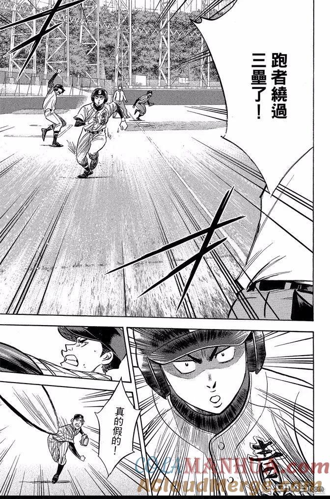 钻石王牌 - 第43卷 - 第21张图