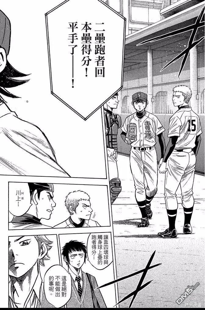 钻石王牌 - 第43卷 - 第164张图