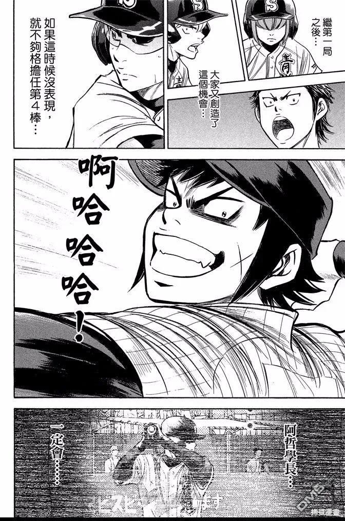 钻石王牌 - 第43卷 - 第52张图