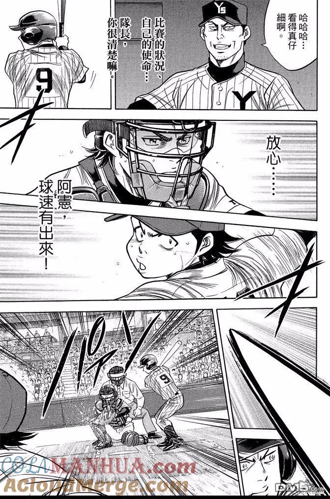 钻石王牌 - 第43卷 - 第137张图