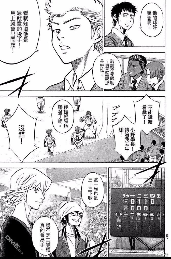 钻石王牌 - 第43卷 - 第99张图