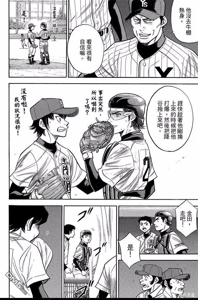 钻石王牌 - 第43卷 - 第178张图