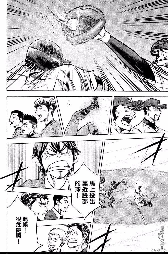 钻石王牌 - 第43卷 - 第46张图