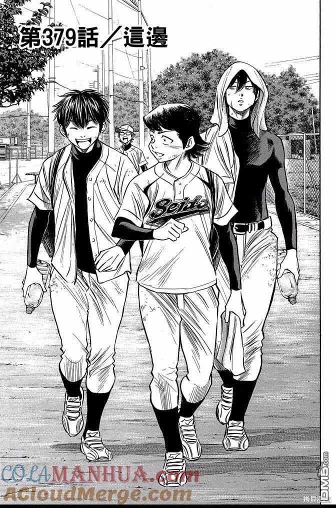 钻石王牌 - 第43卷 - 第85张图