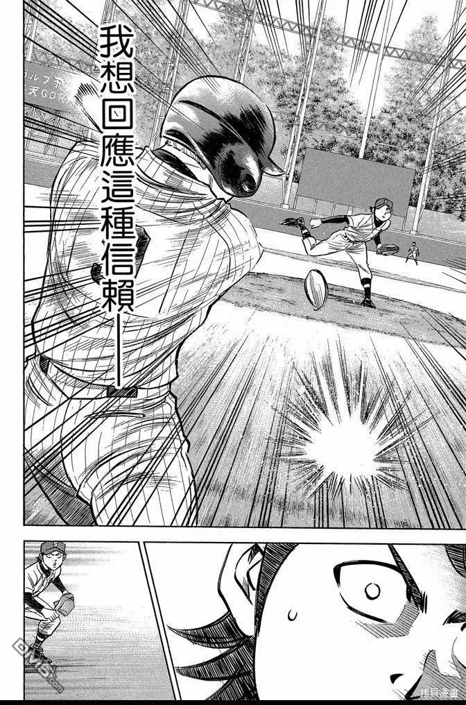 钻石王牌 - 第43卷 - 第142张图