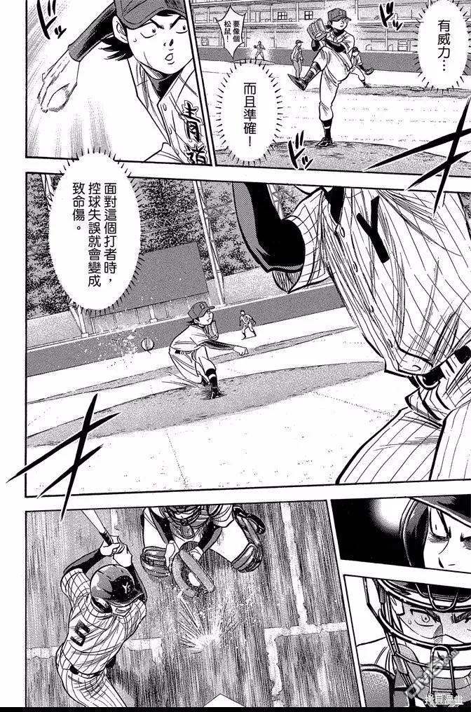 钻石王牌 - 第43卷 - 第112张图