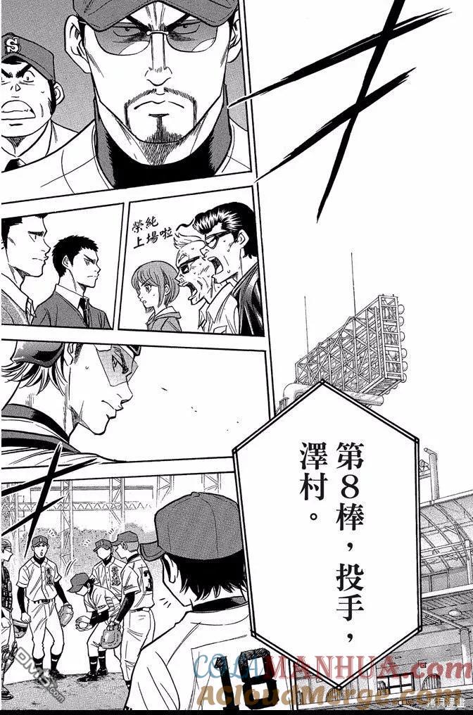 钻石王牌 - 第43卷 - 第169张图