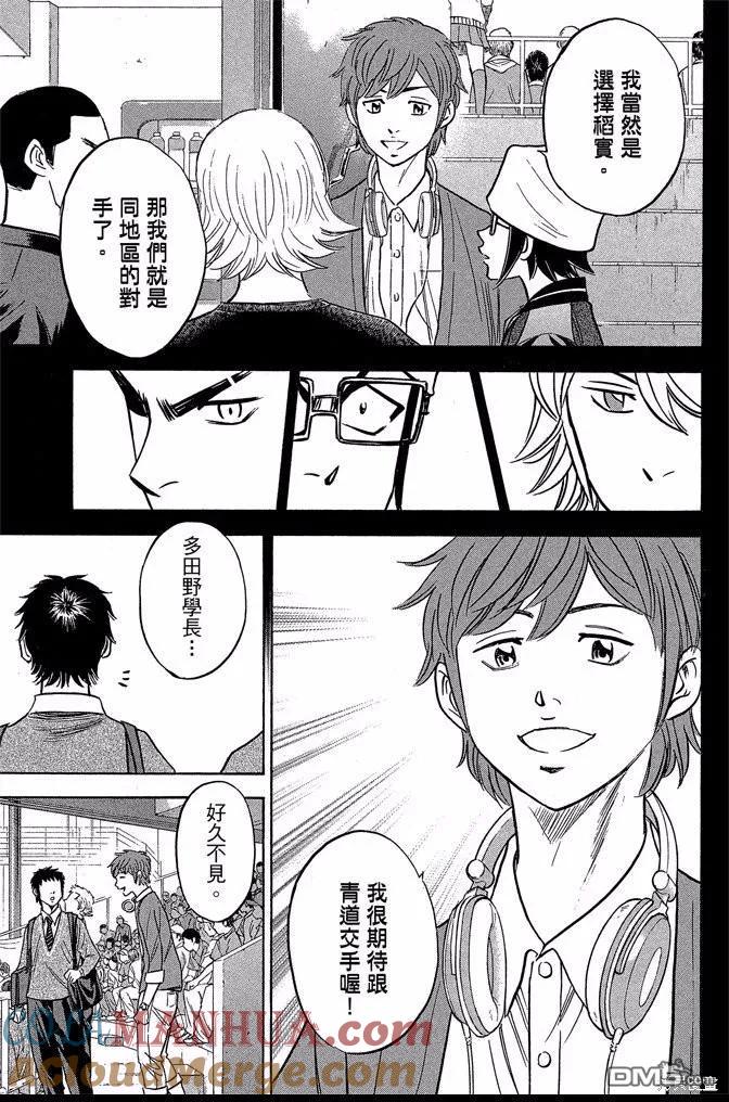 钻石王牌 - 第43卷 - 第101张图