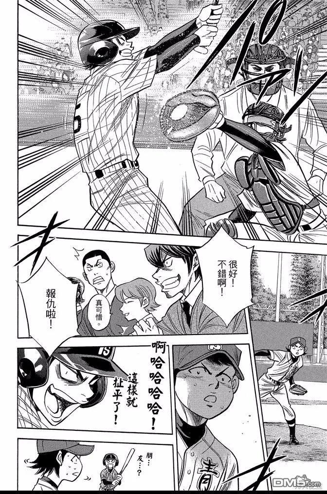 钻石王牌 - 第43卷 - 第110张图