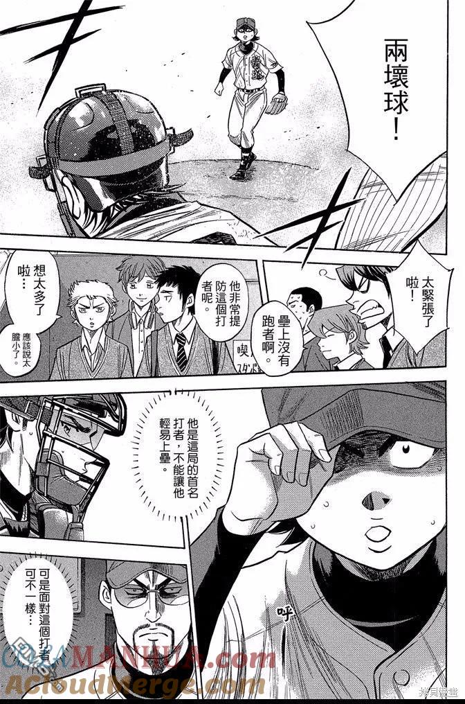 钻石王牌 - 第43卷 - 第113张图